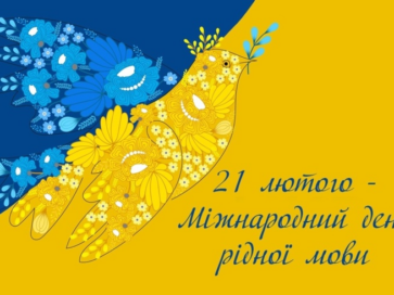 Міжнародний день рідної мови