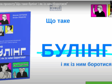 СТОП булінг